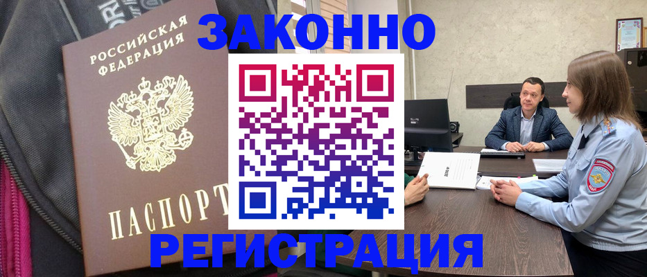 прописка законно в Ковылкино