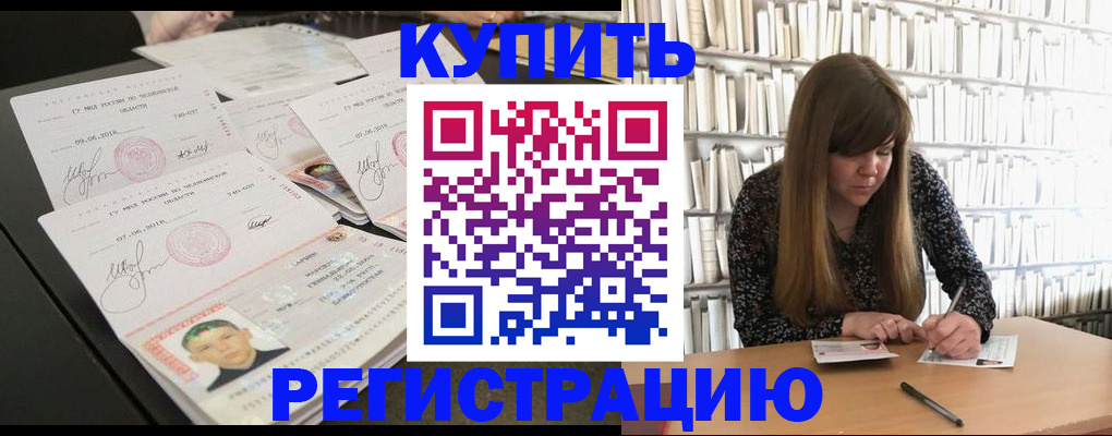 прописка 2025 в Ковылкино
