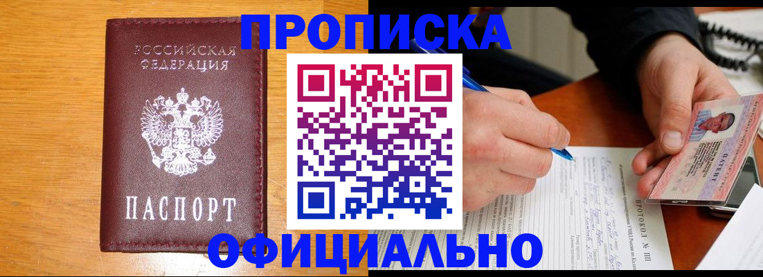 прописка для кредита в Ковылкино