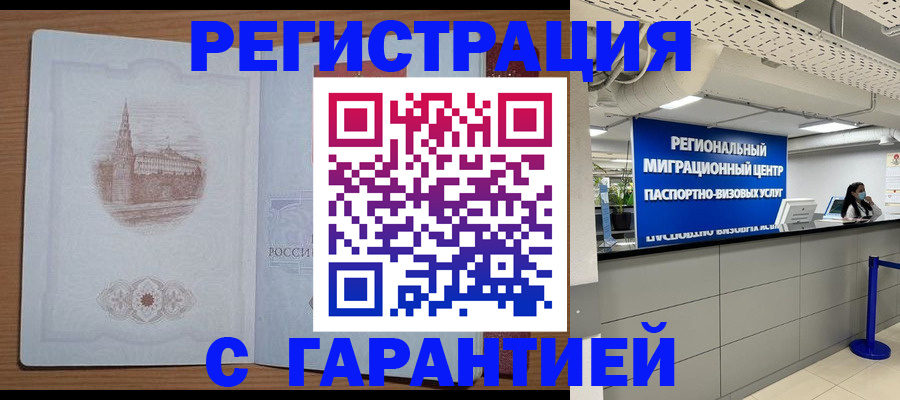 временная регистрация надежно в Ковылкино